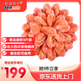 禧美海产加拿大北极甜虾净重5斤/盒 大号 MSC认证 大号规格80/100 礼盒装