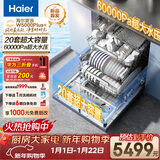 海尔（Haier）【麦浪套系W5000Plus+】洗碗机嵌入式双面洗20套大容量 60000Pa大水压10天净存EYBW20566GHU1