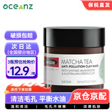 Swisse 泥膜面膜血橙抹茶玻尿酸男女控油清洁毛孔温和去黑头膏泥面膜 抹茶面膜70g