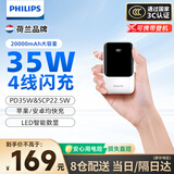 飞利浦（PHILIPS）充电宝3C认证可上飞机35W快充20000毫安自带4线便携移动电源适配苹果17华为户外储能电源