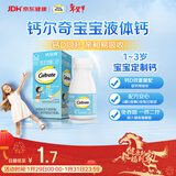 钙尔奇宝宝液体钙片64粒 维生素D3 儿童补钙1-3岁