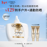 欧莱雅[龚俊推荐]野王防晒霜水感倍护40ml户外隔离霜防水护肤品新年礼物