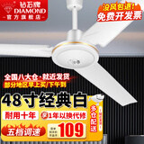 钻石牌（DIAMOND）吊扇电风扇家用客厅1.4米56吋楼顶扇工业大风力吸顶电风扇 48寸经典白