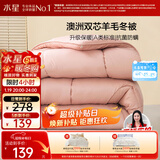 水星家纺被子澳洲羊毛冬季冬被芯冬季加厚被子被芯150x210cm约4.8斤