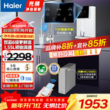 海尔（Haier）净水器家用直饮机厨下RO反渗透纯水机前十名加热净饮一体机餐边柜饮水机全屋前置过滤器光鳞净水器 性价比-TOP即热管线机+净水器