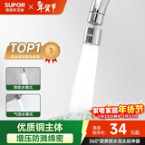 苏泊尔（SUPOR）龙头起泡器360°万向厨房水龙头防溅水神器延伸器全铜增压水嘴S
