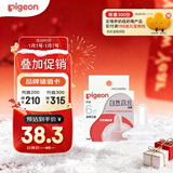 贝亲（Pigeon）自然离乳系列吸嘴 替换奶嘴 6月+ BA151