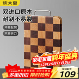 炊大皇家用切菜板砧板乌檀木橡胶木主厨棋盘格菜板小号34*22*2.5cm