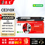 京呈适用惠普cp1025硒鼓HP126A墨盒m176n打印机m177fw粉盒m175nw佳能130a CE310A/CF350A黑色大容量