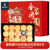 稻香村糕点年货礼盒京八件1600g点心3.2斤特产传统点心送老人 合家团圆