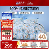 富安娜家纺纯棉床上四件套全棉床单被套双人加大床品套件1.8米床家居馆