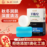 红卫羊脂皂火山泥男士香皂洗脸洗澡洗手三合一控油洁面手工羊奶皂