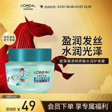 欧莱雅透明质酸水润护发膜250ml 劲爽发根（新老包装随机发货）