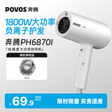奔腾（POVOS）电吹风机家用便携负离子折叠速干护发1800W冷热风快速干吹风筒生日礼物送女友情人节礼物 【负离子升级款】PH6870I