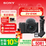 索尼（SONY）ZV-E10K拍摄手柄套装（黑色）