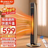 格力（GREE）取暖器电暖器 节能省电客厅家用暖风机办公室大面积立式电暖气 电热取暖器 烤火炉取暖器 NTFG-21B