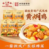 珠江桥牌粤式豉油皇鸡爪汁 南乳鸡翅酱 柠檬酸辣鸡爪汁 黄焖酱组合卤料包 黄焖酱100g*5袋