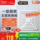 美的（Midea）【顶排】排气扇卫生间排风扇集成吊顶换气扇厨房一级能效300*300