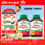 健美生钙镁维生素D3复合片 200片*2瓶 周期装 成人中老年上班族补钙