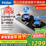 海尔（Haier）【下单抽华为三折叠】麦浪燃气灶天然气双灶 嵌入式台嵌两用 安全防干烧 政府补贴5.2kw猛火QGBE2