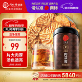 同仁堂品牌北京同仁堂 阿拉善肉苁蓉200克 大芸鲜干片滋补泡酒 