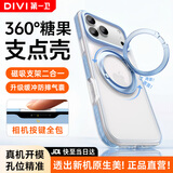 第一卫DIVI【360°支点壳丨糖果气囊】适用苹果Air手机壳iphoneAir保护套支架磁吸充电防摔透明超薄蓝色