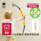 babycare&BCT儿童弓箭玩具套装入门射击射箭吸盘弩靶户外亲子体育运动男孩