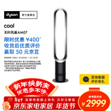 戴森AM07空气循环无叶风扇落地扇平稳强劲凉风适用客厅卧室 家用礼物年会礼品 黑镍色