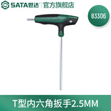 世达（SATA）单个散装T形内六角扳手内六方单支2mm-10mm多规格可选 83306 2.5MM