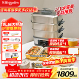东菱（Donlim）电蒸锅炖蒸煮一体多功能锅三层18L大容量不锈钢锅DL-1005+蒸笼+陶瓷方盒全家福套装