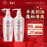 施华蔻（Schwarzkopf）丰盈韧养型洗护套装(400ml洗+400ml润)控油蓬松护发素 新老包装