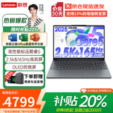 联想（Lenovo）小新Pro16 AI元启2026超轻薄笔记本电脑补贴20% GT酷睿可选来酷高性能商务办公学生游戏设计手提本 【超好屏】酷睿5二代 16G+1TB丨小新15升级 官方正品 微边框高