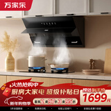 万家乐油烟机【小飓风】侧吸式挥手自清洁23立方大吸力5.2kw火力180min智定时燃气灶套装AJ4+C6R1天然气