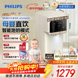 飞利浦（PHILIPS）净水器家用台式免安装反渗透饮水机 低纳泡奶机 净热一体母婴级净饮机ADD6820
