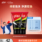 高夫洗面奶男士 竹炭净源控油净澈泡沫洁面乳男生洁面 100g*2支