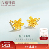 六福珠宝新年礼物 足金栀子花黄金耳钉 计价 G01G0027DS 约0.97克