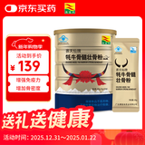 康富来牦牛骨髓壮骨粉600g中老年人骨折恢复营养品补钙骨质疏松年货礼品