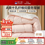 富安娜 软fufu 十孔纤维抑菌纤维被 冬厚被 2000g填充 203*229cm 粉+白