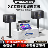 HYUNDAI现代家庭ktv音响套装家用K歌家庭影院点歌机一体机卡拉ok点唱机大功率音箱组合
