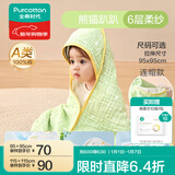 全棉时代婴儿浴巾纯棉纱布浴巾宝宝新生儿超柔亲肤吸水洗澡巾儿童大毛巾 熊猫趴趴【连帽款六层柔纱】 95*95cm