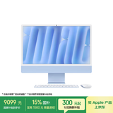 Apple/苹果AI电脑/【教育优惠】款 iMac 24英寸蓝色4.5K屏 M4(8+8核) 16G 256G一体式电脑 MWUF3CH/A