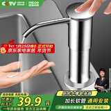 四季沐歌（MICOE）洗洁精压取器厨房水槽皂液器延长器家用洗菜盆洗涤剂按压器加长管