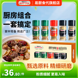 易厨食代厨房调味料组合206g 黑白胡椒花椒椒盐五香粉十三香 炒菜料瓶装