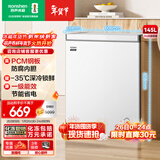 容声（Ronshen）145L单温家用冰柜微霜-35℃锁鲜PCM钢板防腐内胆一级能效节能轻音冷柜BD/BC-145E10HNLAJ国家补贴