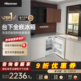 海信（Hisense）【隐藏橱柜】卧式冰箱嵌入式小冰箱内嵌式家用台下一体冷藏冷冻一级能效底部散热岛台卧室小冰箱 单冷藏（138L BC-138F/A )