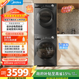 美的（Midea）洗烘套装 10KG滚筒洗衣机全自动+变频热泵烘干机 MG100V36T+VH36T 以旧换新 国家补贴 除菌除螨