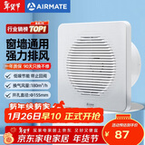 艾美特（AIRMATE）APC15-03排气扇 卫生间厨房换气扇窗式墙式排风扇强力抽风机6寸 