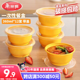 美丽雅 一次性饭盒圆形360ml*12套 快餐野餐打包加厚带盖塑料保鲜可微波