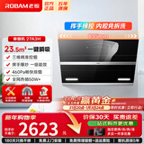 老板（Robam）【升级款27A3H】油烟机 侧吸23.5立方大吸力抽油烟机燃气灶套装 燃气热水器厨房多件套系列 27A3H【23.5立方侧吸单烟机】