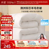 水星家纺被子澳洲羊毛冬季冬被芯冬季加厚被子被芯220x240cm约7.8斤